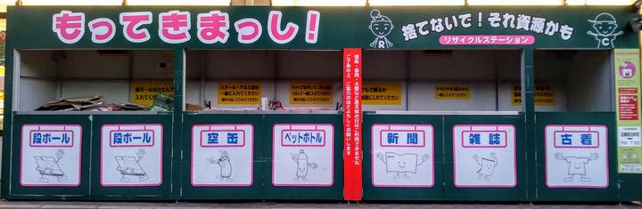 Recycling bins in Yamanaka Onsen, Japan
