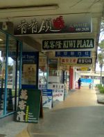 Shop signs in Asian languages at Northcote, Auckland 